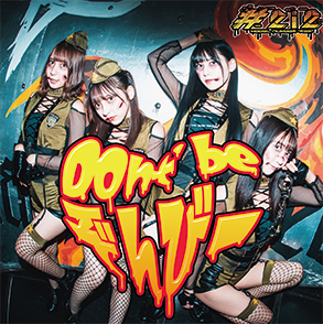 Dont' beぞんびー